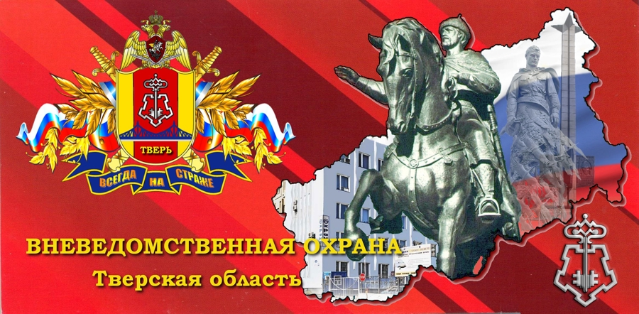 Вневедомственная охрана Росгвардии - ваш надежный партнер в сфере безопасности