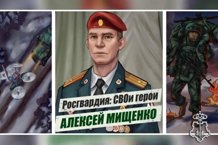 «Росгвардия: СВОи герои». Подвиг офицера спецназа Росгвардии Алексея Мищенко (видео)