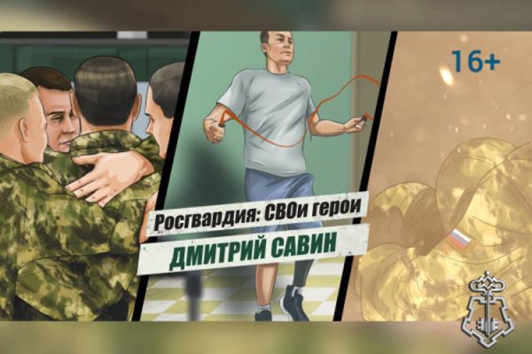 «Росгвардия: СВОи герои»: подвиг офицера СОБР Росгвардии Дмитрия Савина (видео)