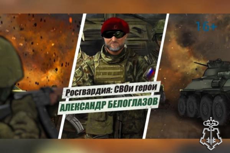 «Росгвардия: СВОи герои»: подвиг Героя России Александра Белоглазова (видео)