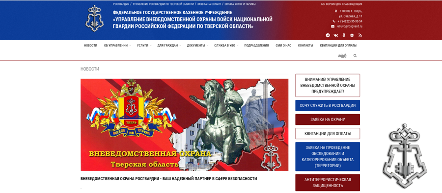 Росгвардия запустила новый онлайн-сервис для повышения антитеррористической защищенности объектов по всей стране