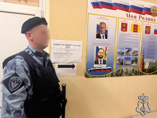 В день единого голосования Росгвардия обеспечила общественный порядок и общественную безопасность в Тверском регионе